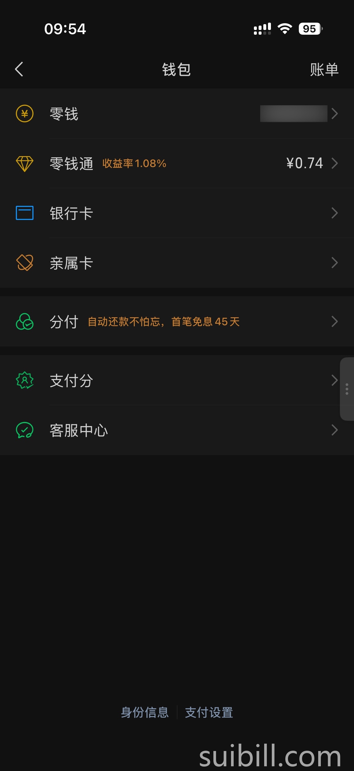 微信钱包 - 点击右上角账单