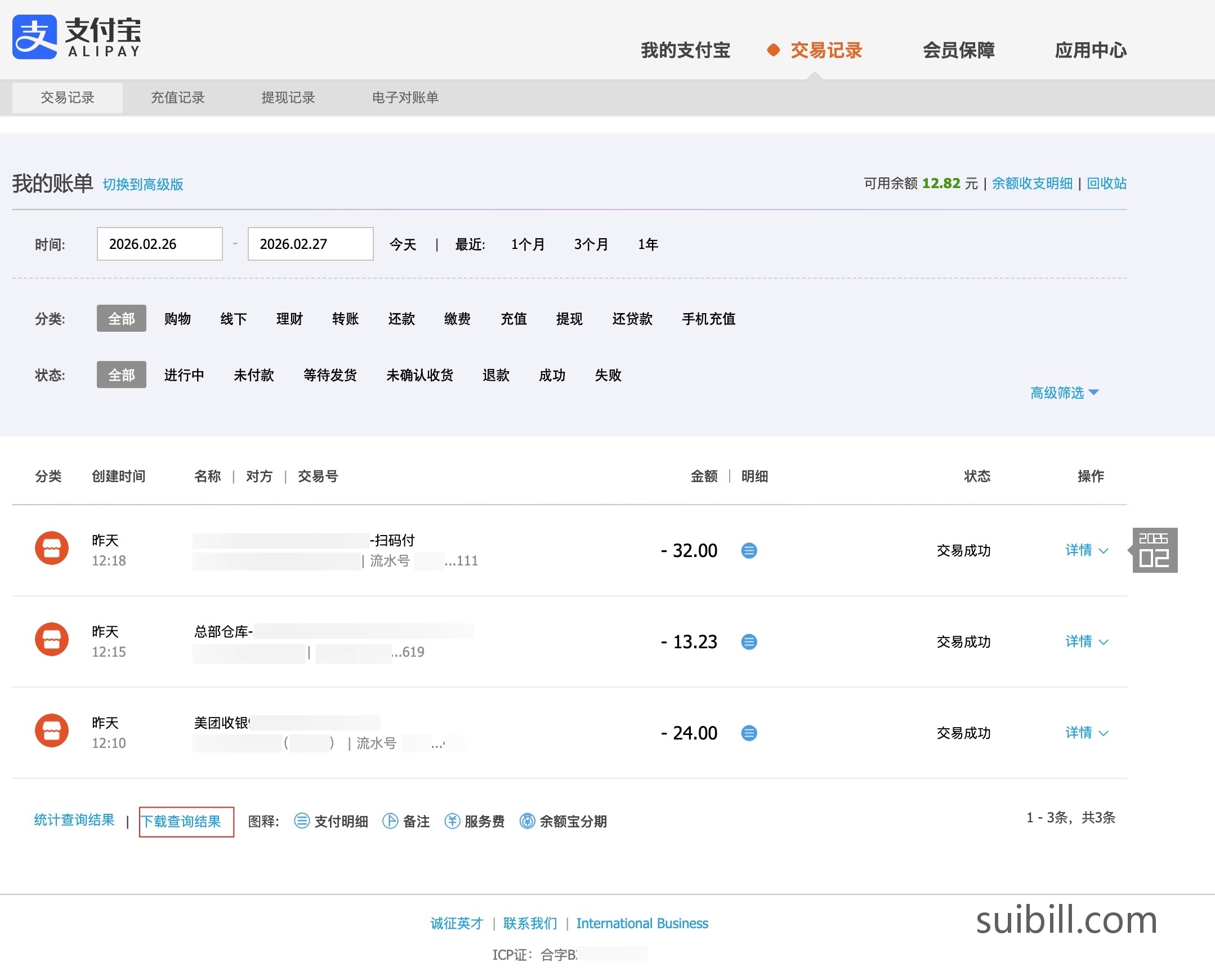 支付宝 - 点击下载查询结果